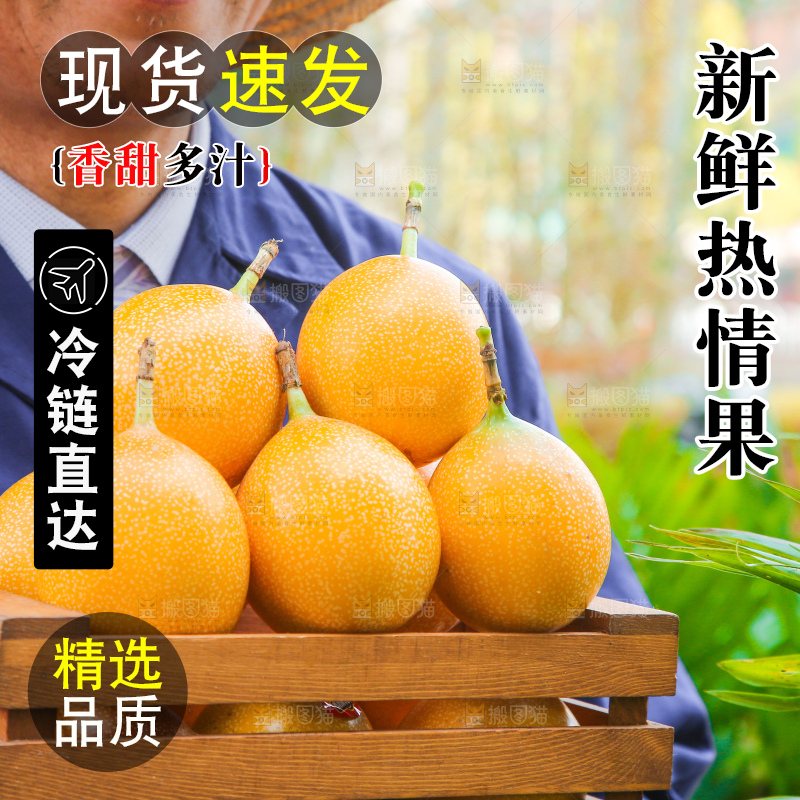 手里拿着热情果