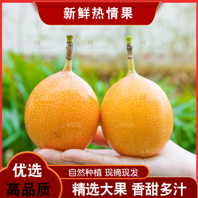 手里拿着热情果