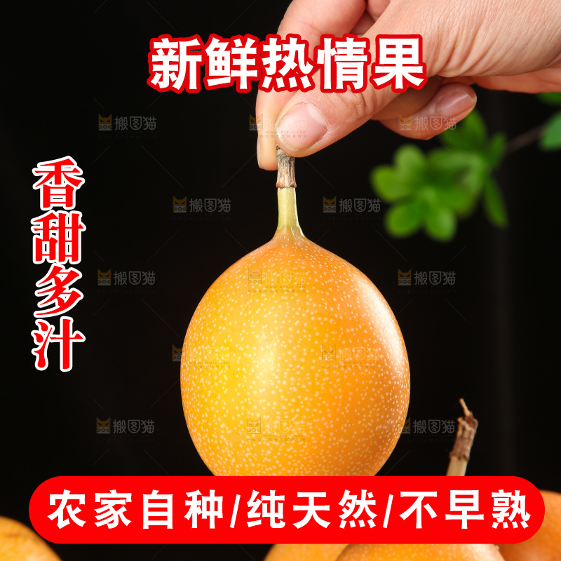 深底上的热情果