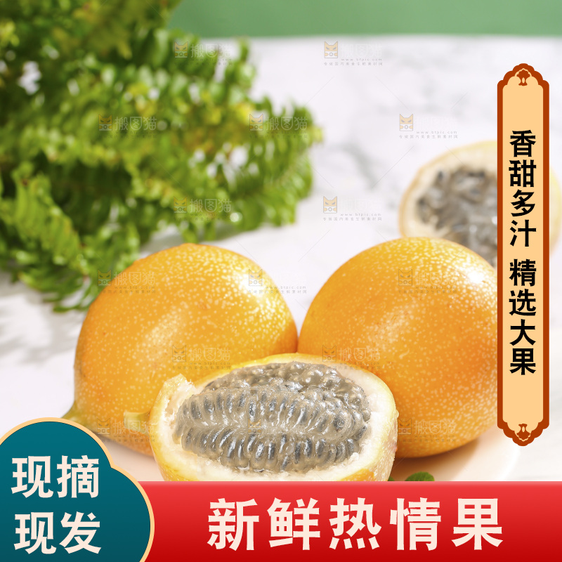 浅底上的热情果