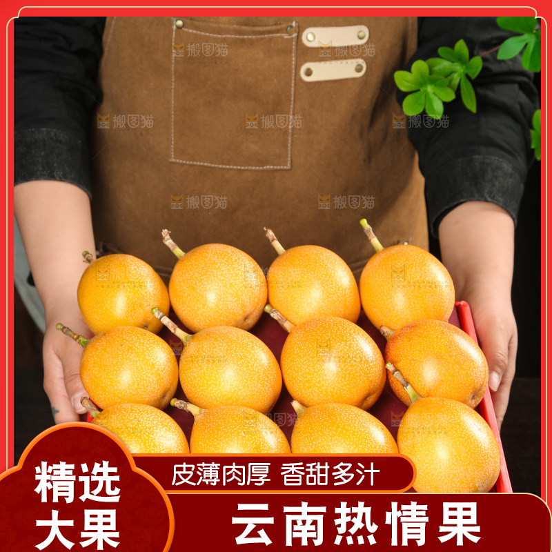 深底上的热情果