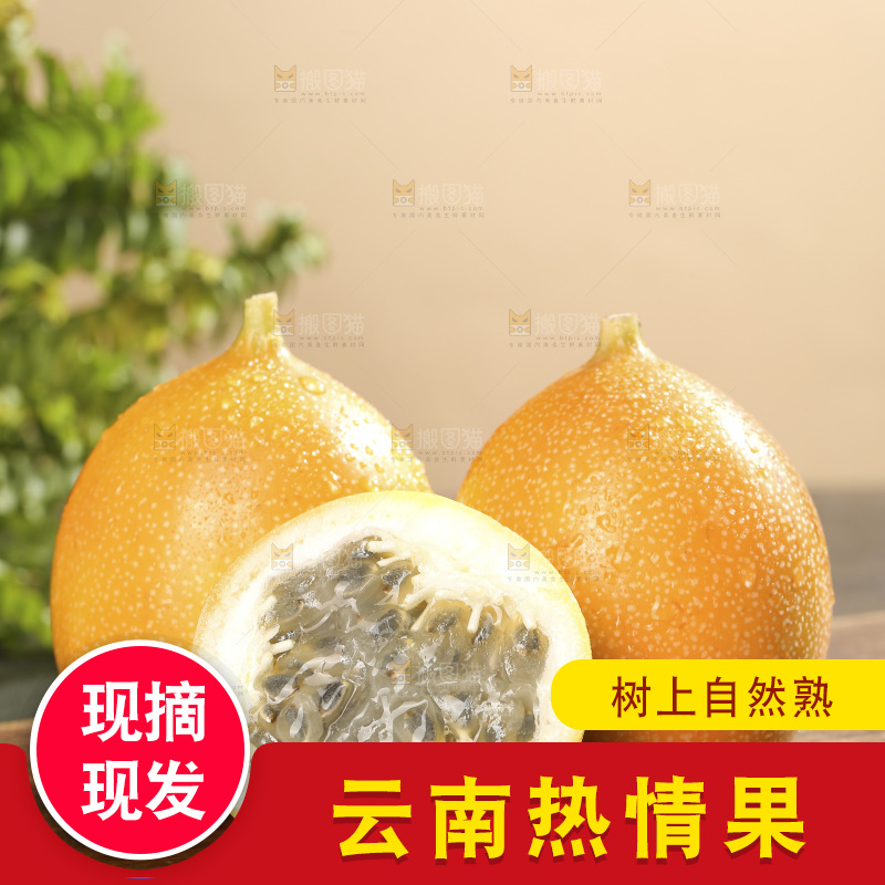 深底上的热情果