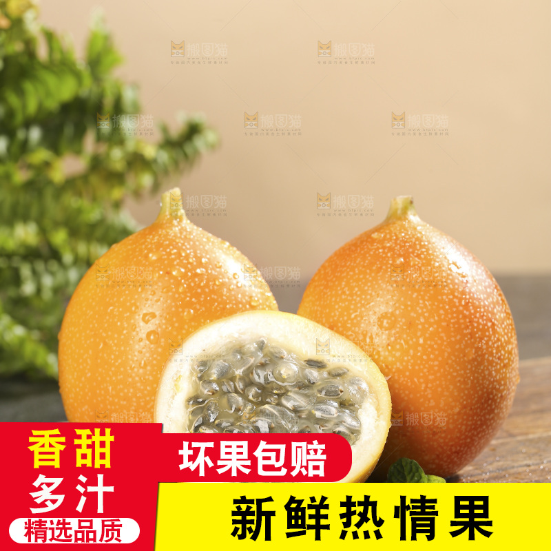 深底上的热情果