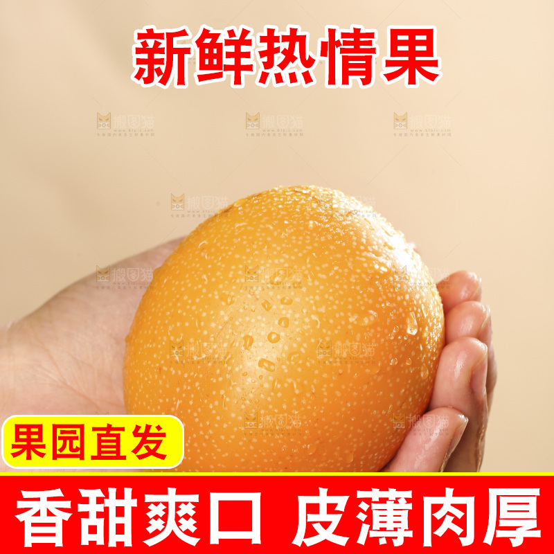 深底上的热情果
