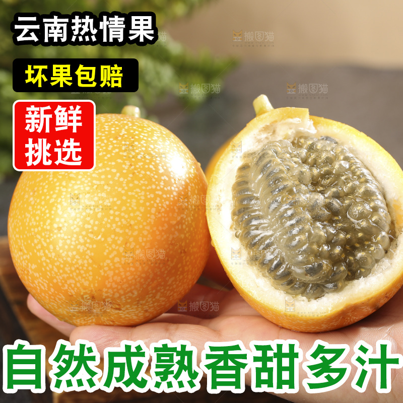 深底上的热情果