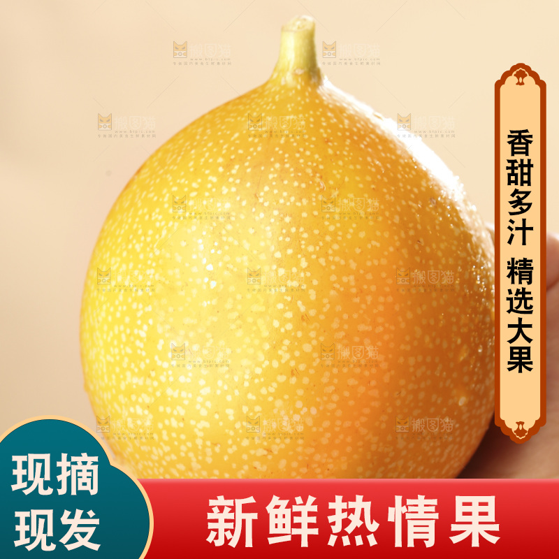 深底上的热情果