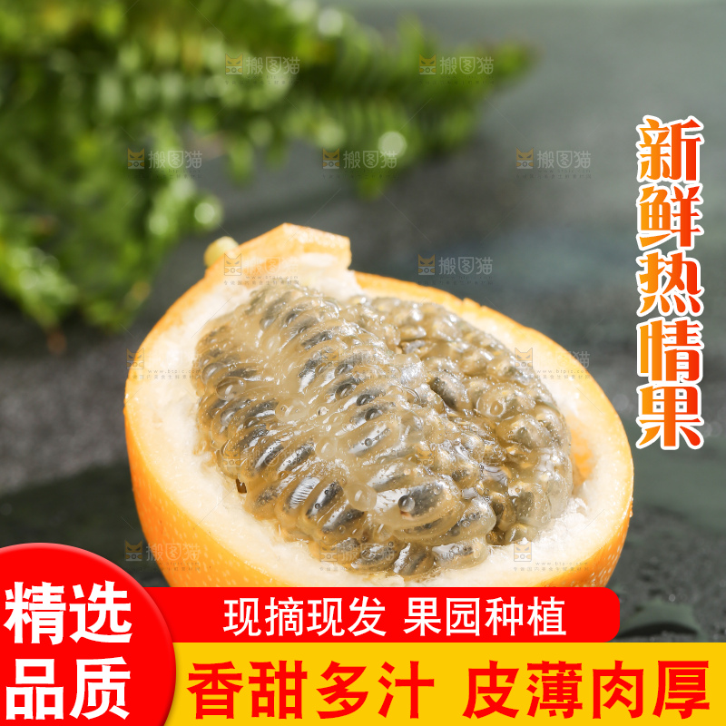 深底上的热情果