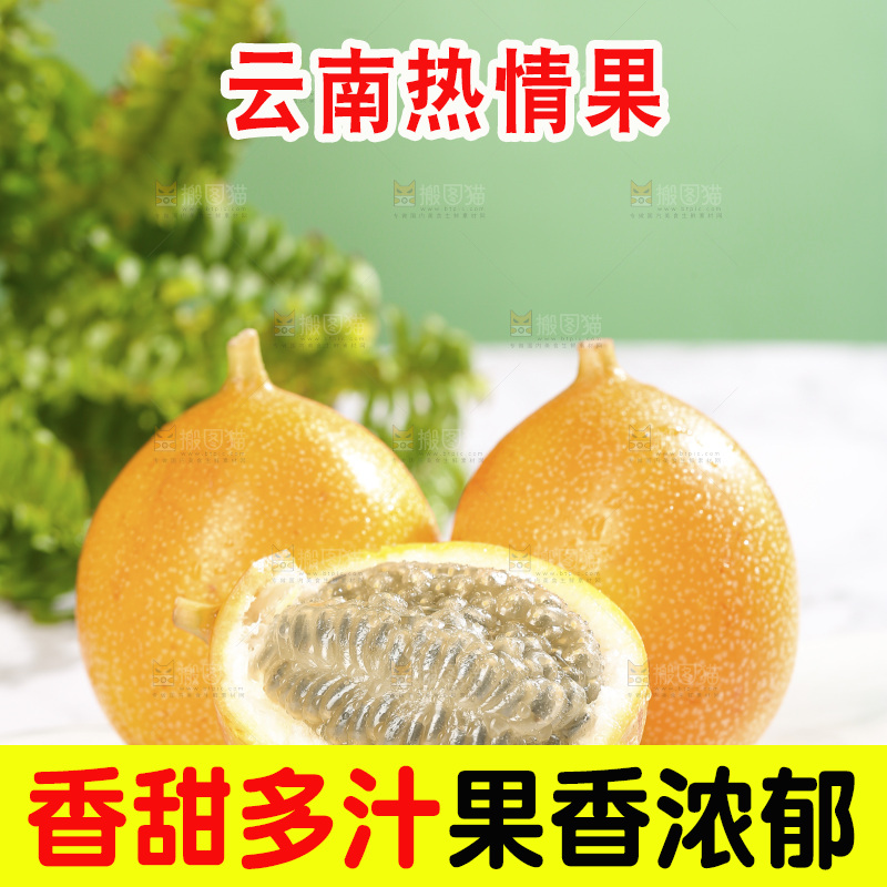 浅底上的热情果