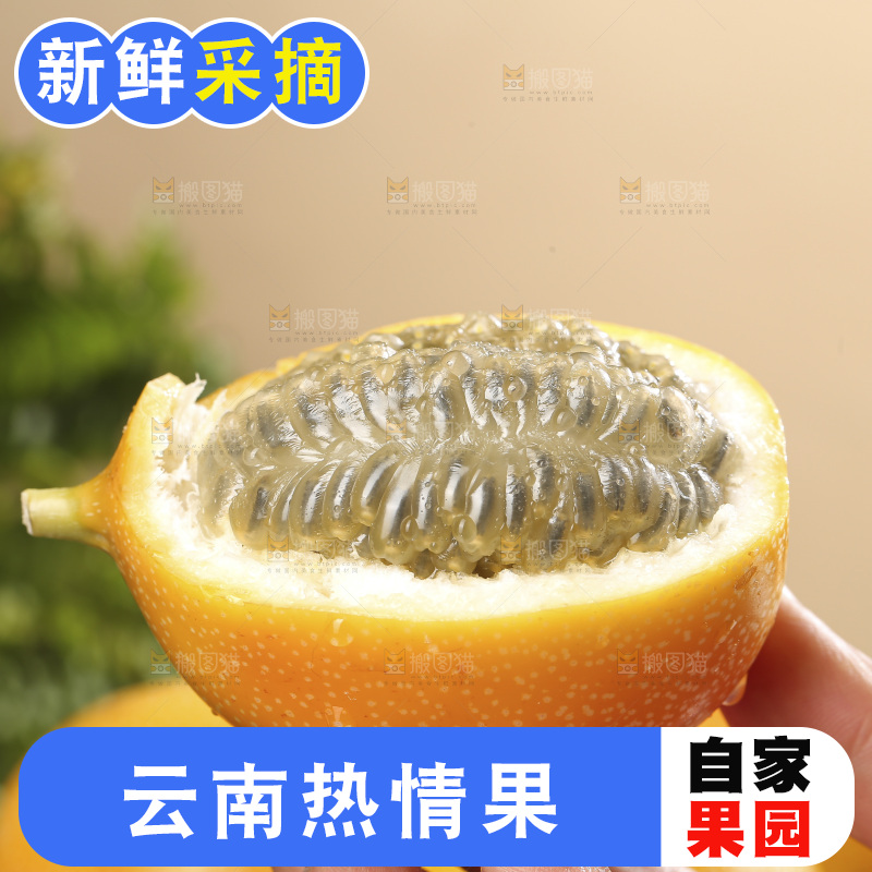 深底上的热情果
