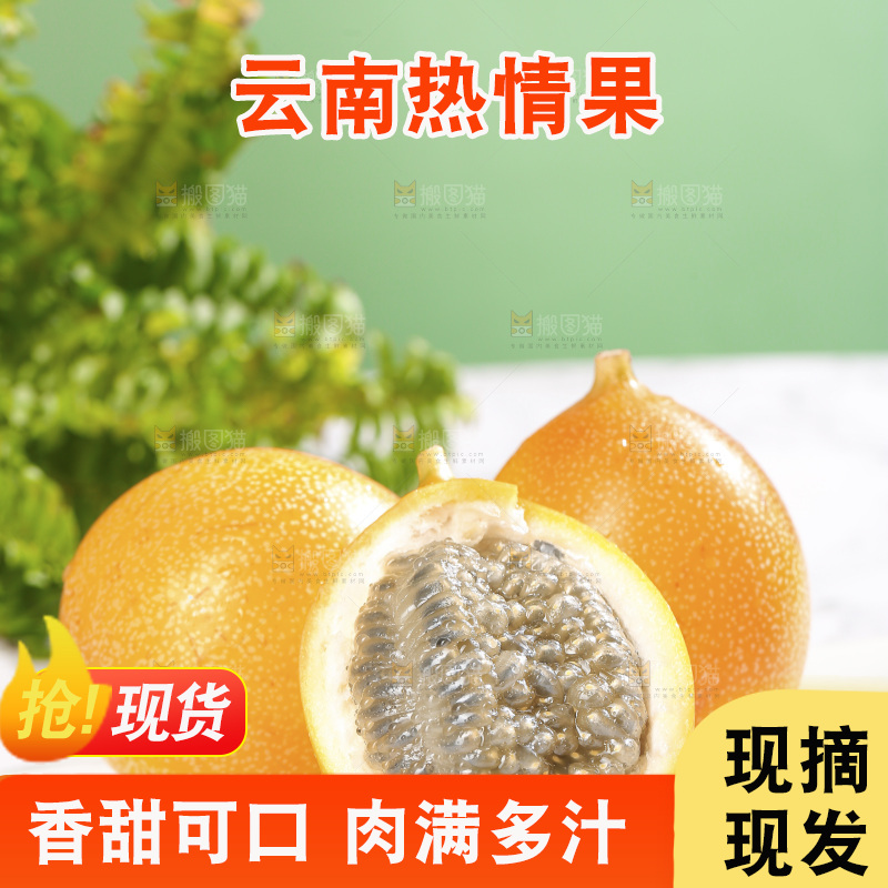 浅底上的热情果