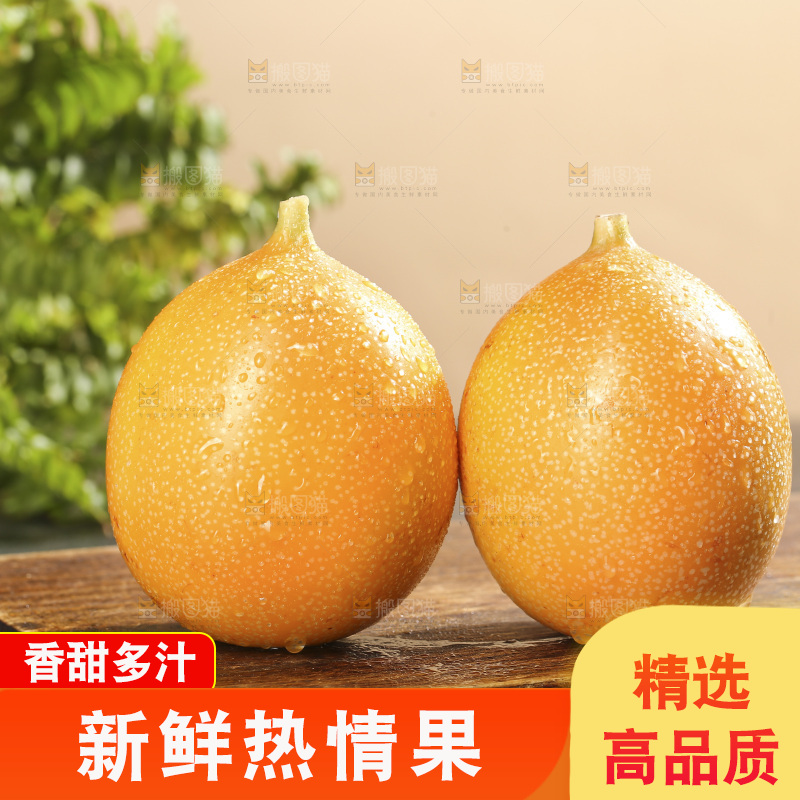 深底上的热情果
