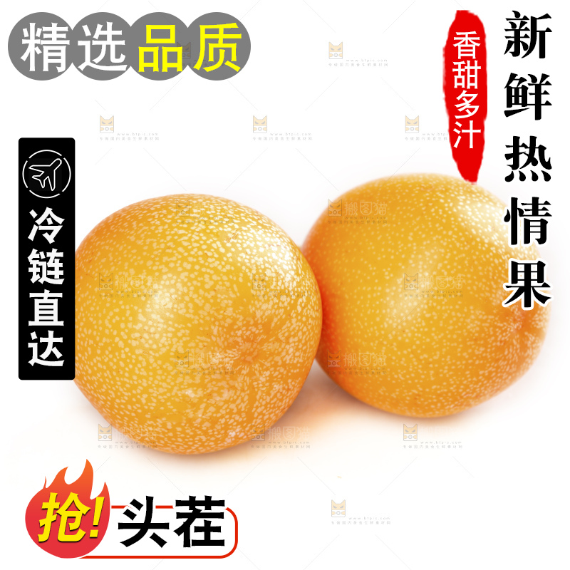 白底上的热情果