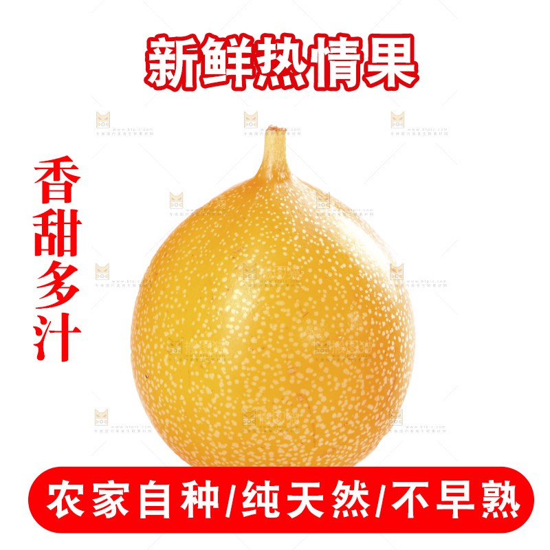 白底上的热情果
