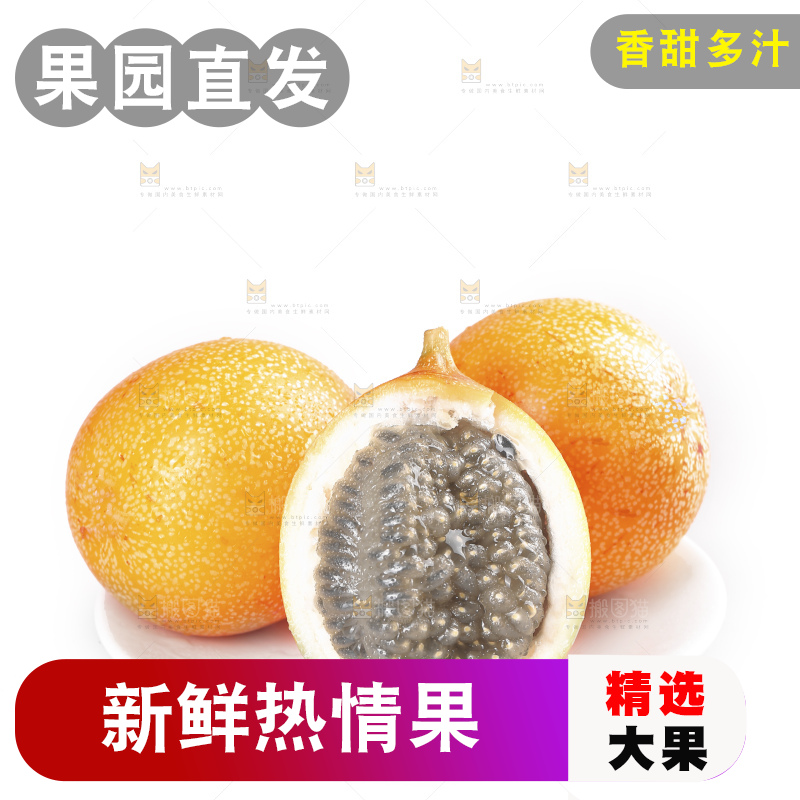 白底上的热情果