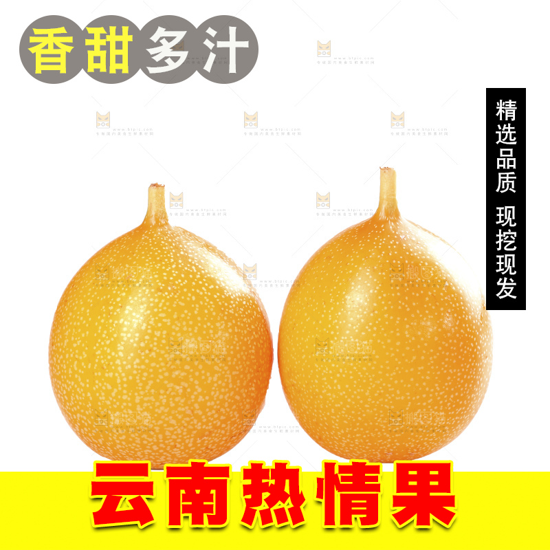白底上的热情果