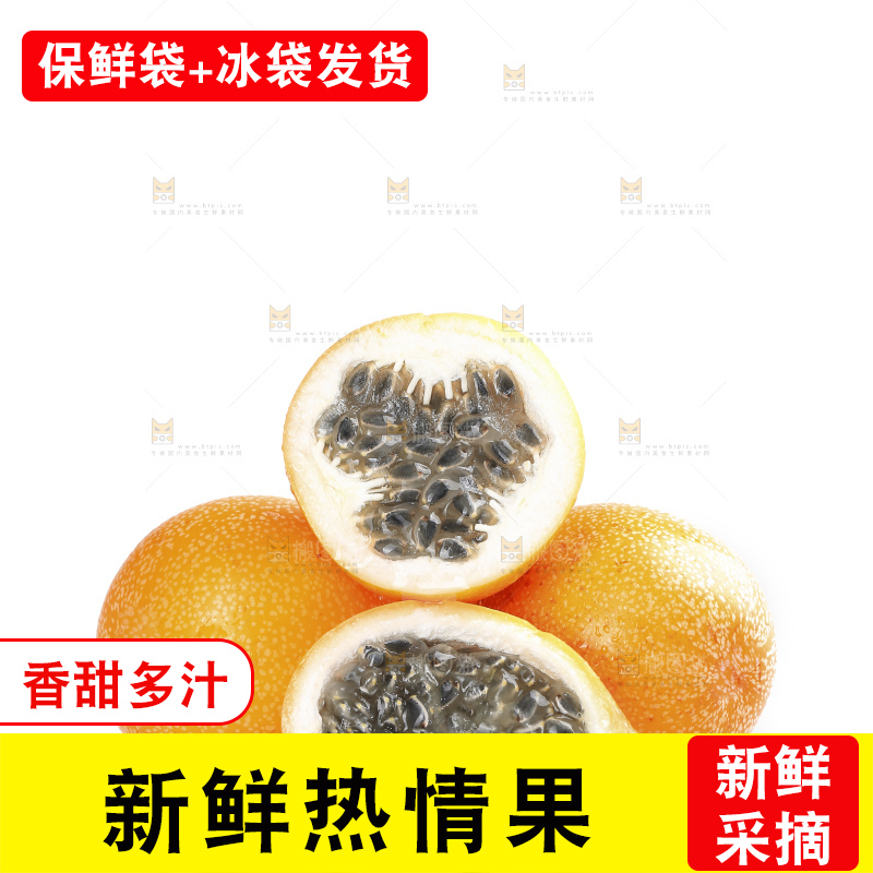 白底上的热情果