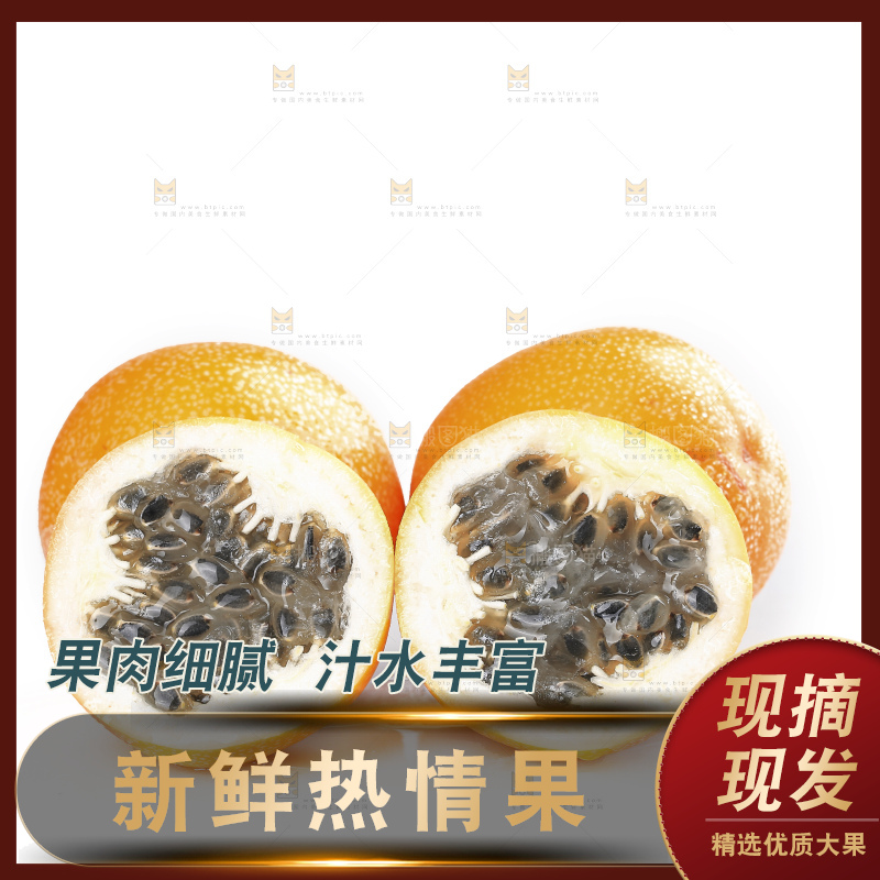 白底上的热情果