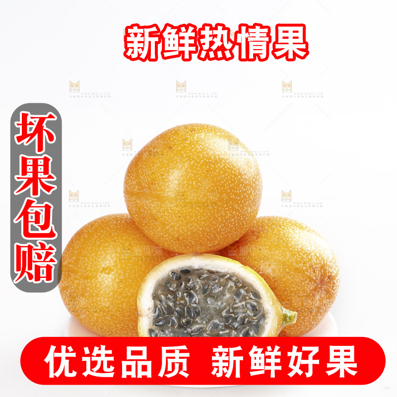 白底上的热情果