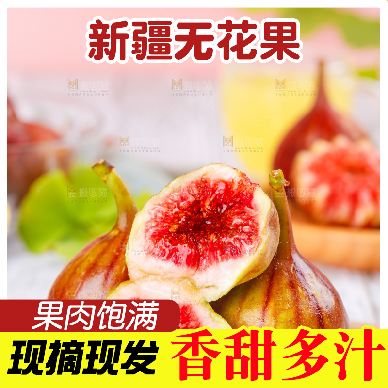 浅底上的无花果