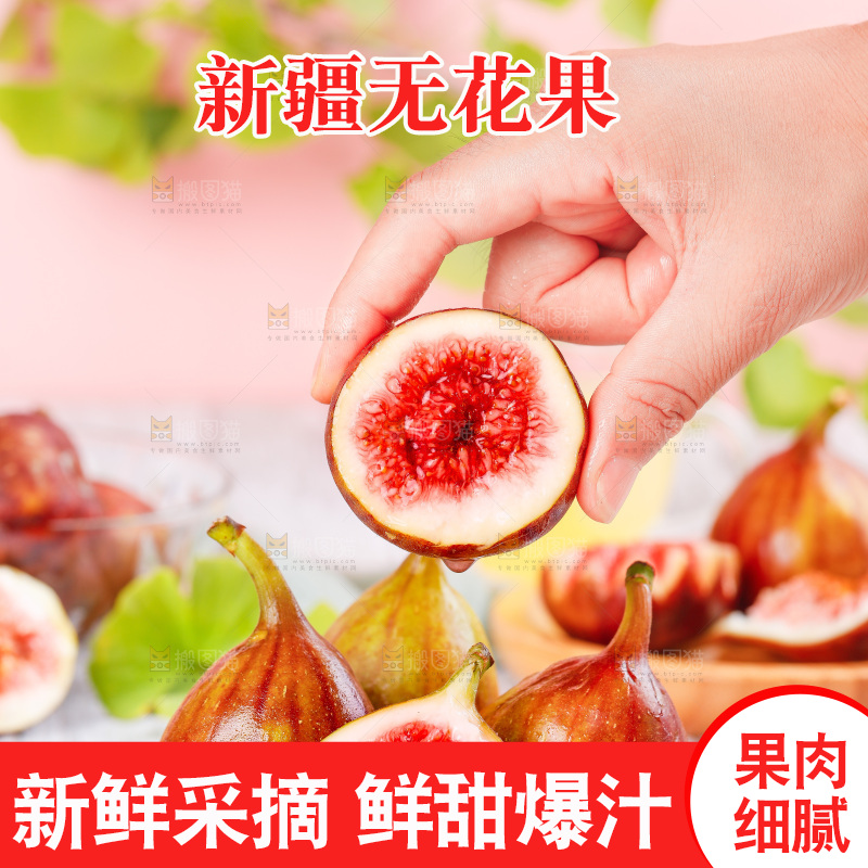 浅底上的无花果