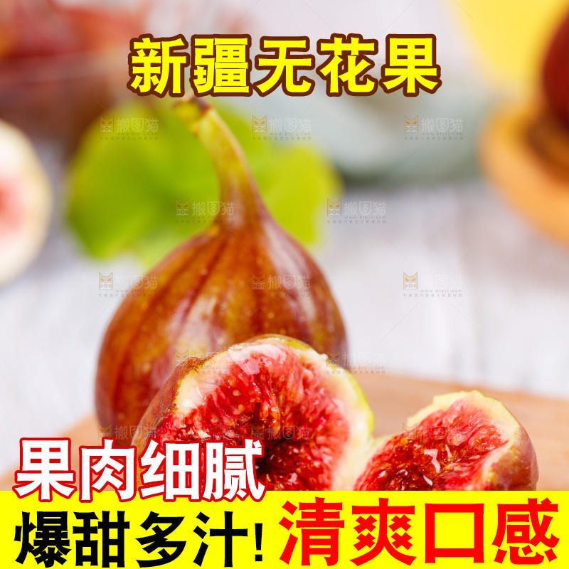 浅底上的无花果