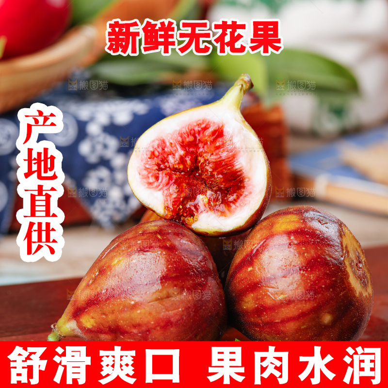 深底上的无花果