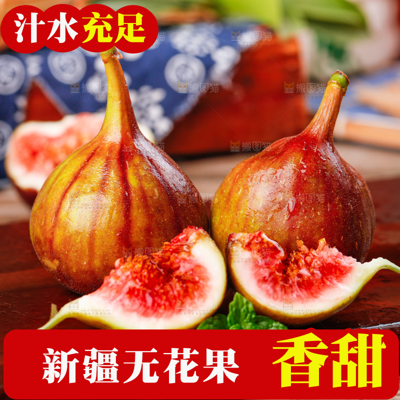深底上的无花果