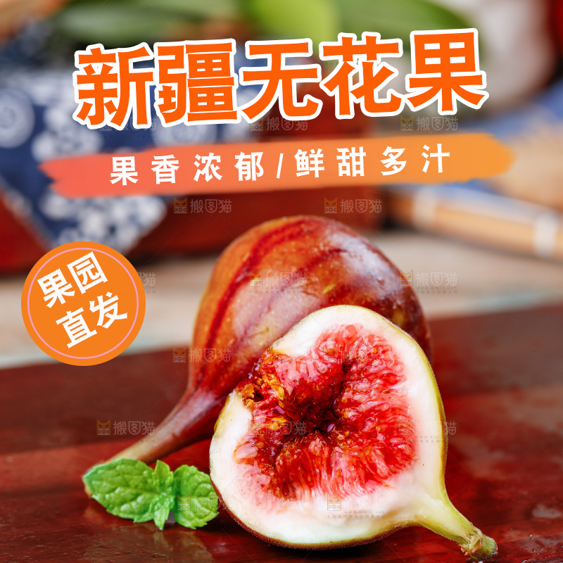 深底上的无花果