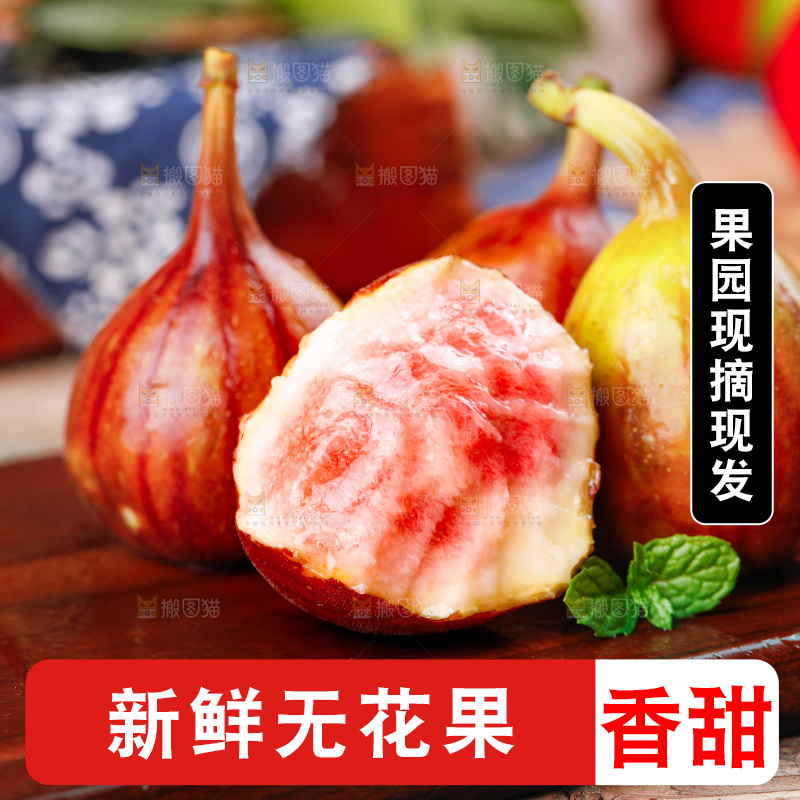 深底上的无花果