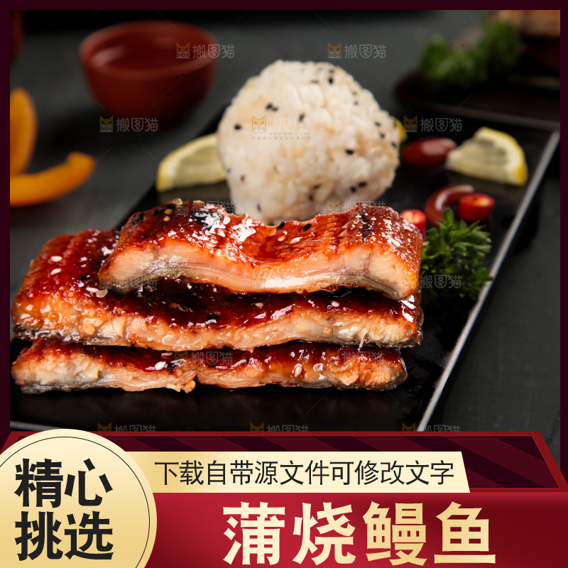 深底上的蒲烧鳗鱼