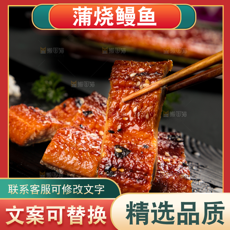 深底上的蒲烧鳗鱼