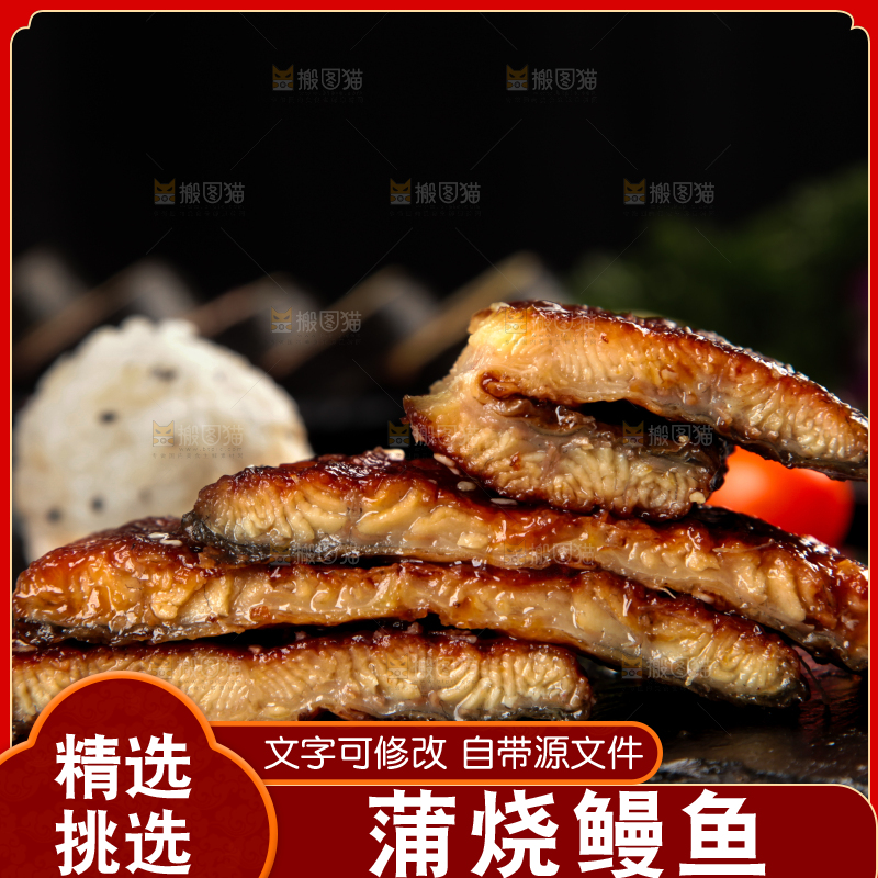 深底上的蒲烧鳗鱼