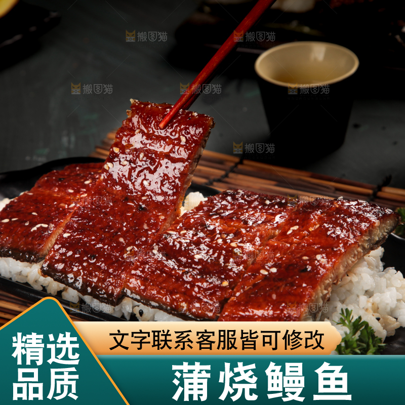 深底上的蒲烧鳗鱼