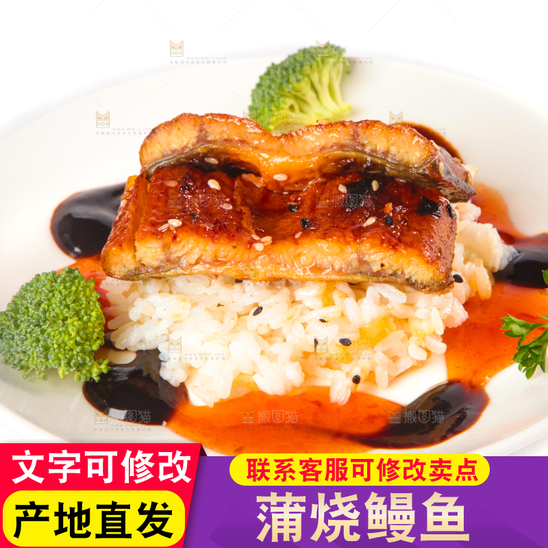 白底上的蒲烧鳗鱼