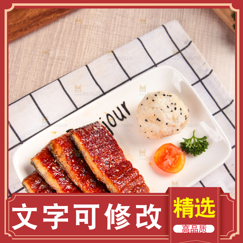浅底上的蒲烧鳗鱼