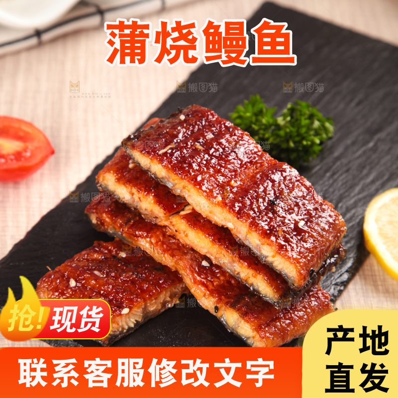 浅底上的蒲烧鳗鱼