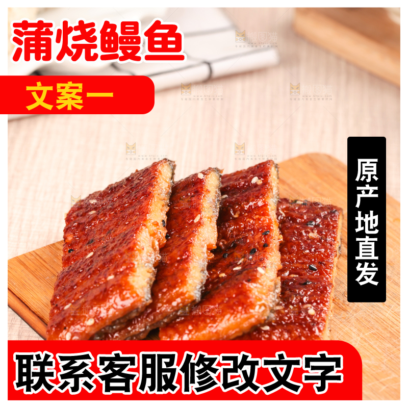 浅底上的蒲烧鳗鱼