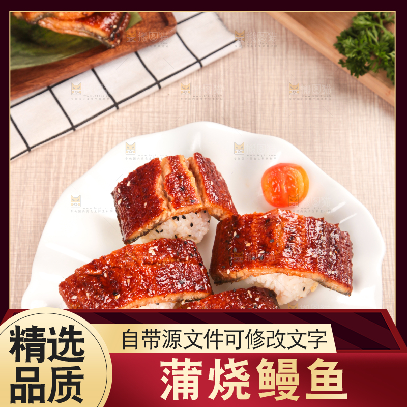 浅底上的蒲烧鳗鱼