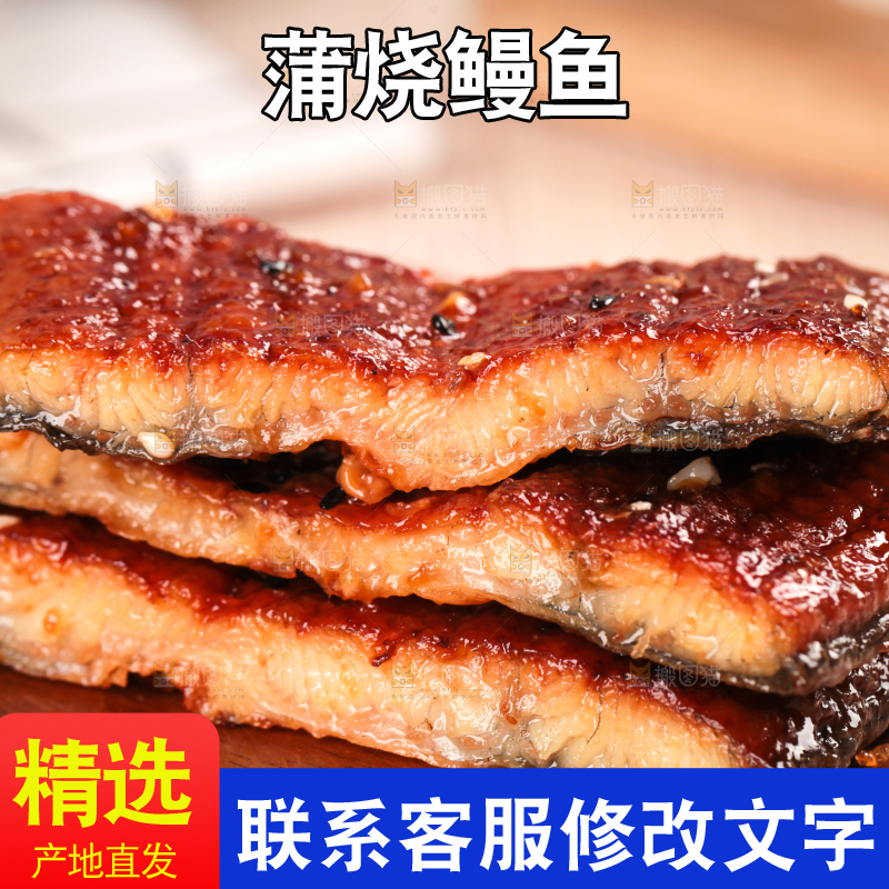 浅底上的蒲烧鳗鱼