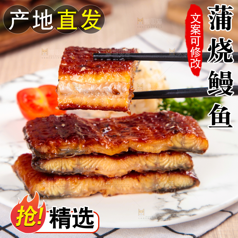 浅底上的蒲烧鳗鱼