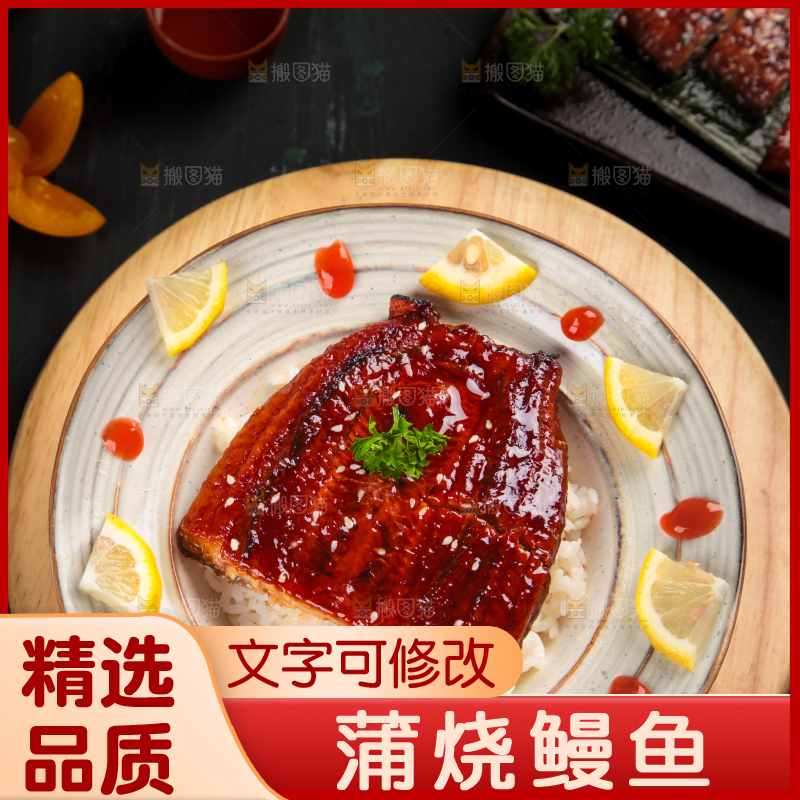 深底上的蒲烧鳗鱼