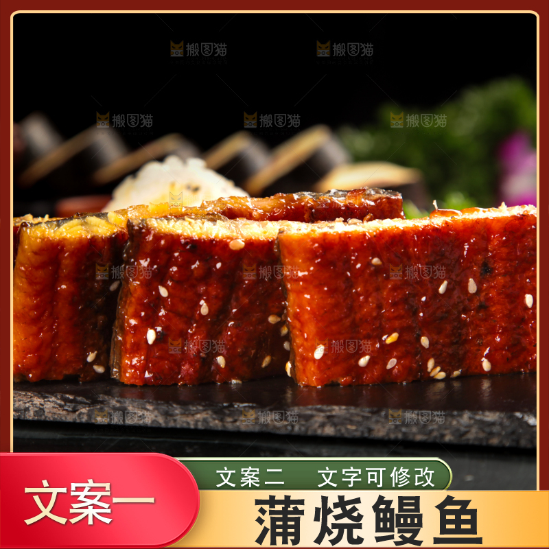 深底上的蒲烧鳗鱼