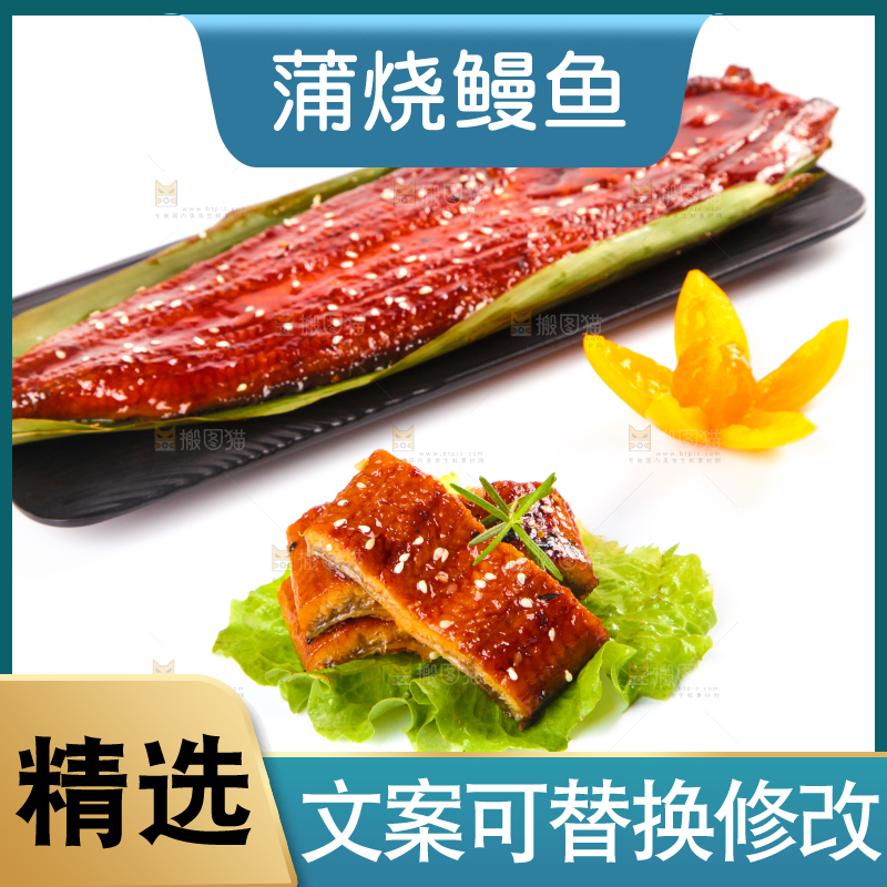 白底上的蒲烧鳗鱼