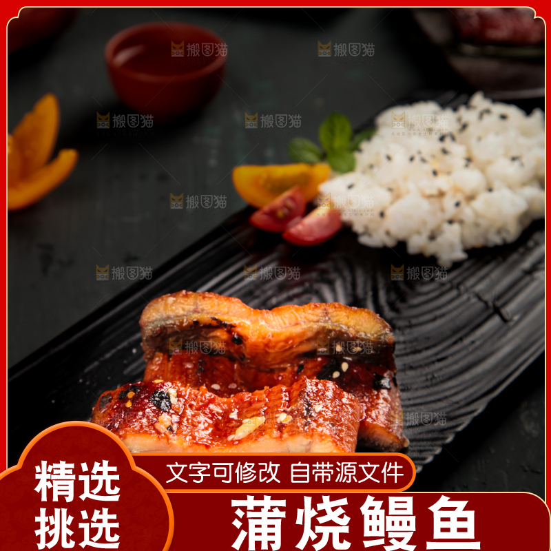 深底上的蒲烧鳗鱼