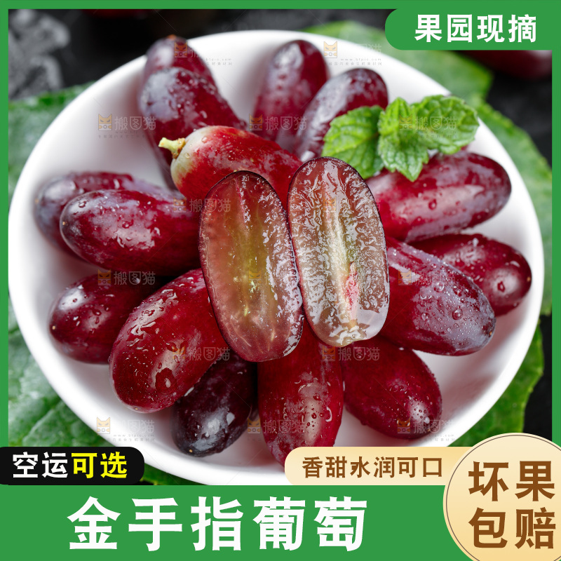深底上的金手指葡萄