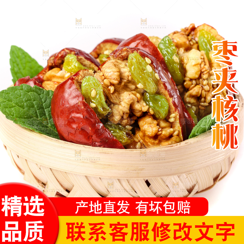 白底上的红枣夹核桃