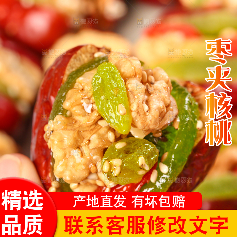 浅底上的枣夹核桃