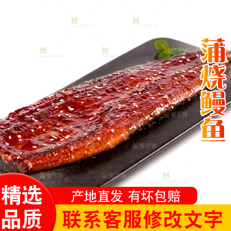 白底上的蒲烧鳗鱼