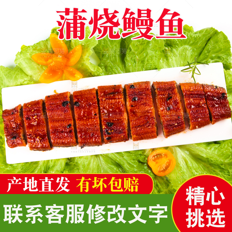 白底上的蒲烧鳗鱼