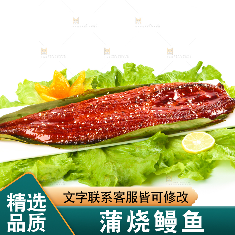 白底上的蒲烧鳗鱼